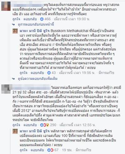 ฉะโรงเรียนเอกชนชื่อดัง สอนสะกดอ่านผิดหลัก-โรงเรียนแจงสอนเด็กให้พัฒนาศักยภาพ ฉะโรงเรียนเอกชนชื่อดัง สอนสะกดอ่านผิดหลัก-โรงเรียนแจงสอนเด็กให้พัฒนาศักยภาพ