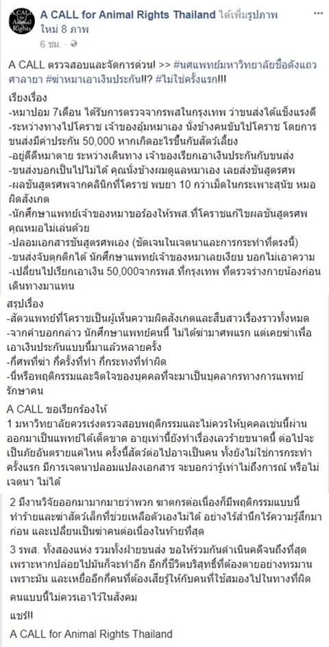 วางยาหมา วางยาหมา