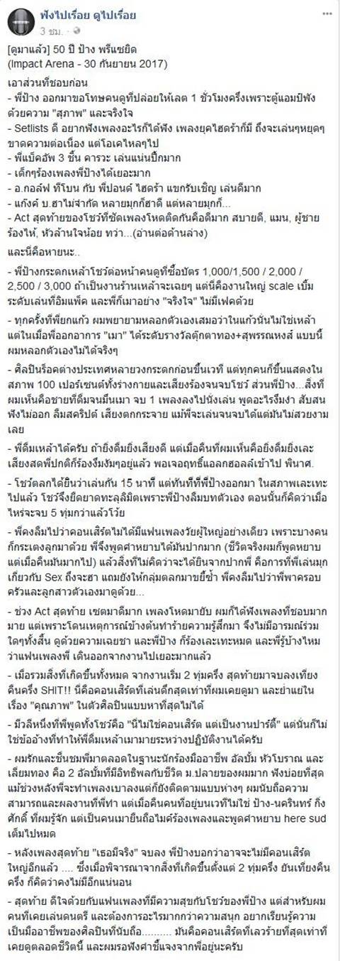 ป้าง นครินทร์ ป้าง นครินทร์