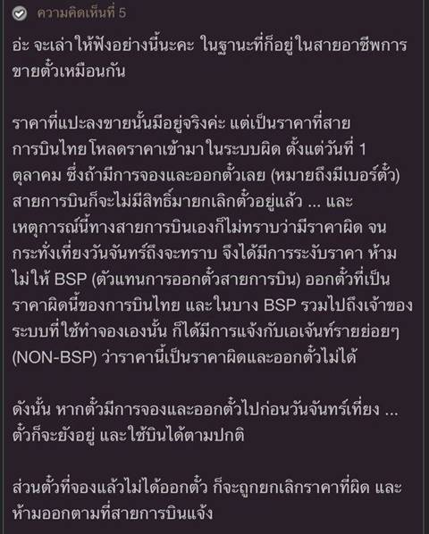 เพจดังหลอกซื้อตั๋วบินไปญี่ปุ่น แต่ไม่ได้ตั๋ว เพจดังหลอกซื้อตั๋วบินไปญี่ปุ่น แต่ไม่ได้ตั๋ว