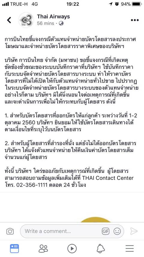 การบินไทย การบินไทย