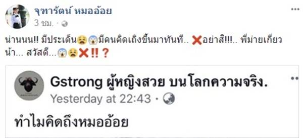 หมออ้อย หมออ้อย