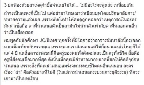 ละคร ล่า ละคร ล่า