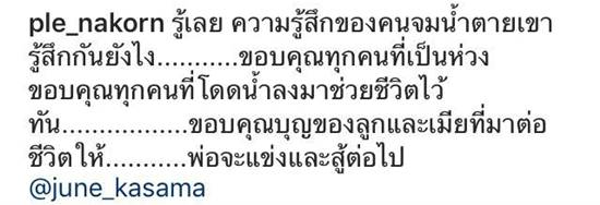 ภรรยา เปิ้ล นาคร ลั่นอย่าคิดว่าจะได้แข่งอีก หลังเรือเร็วพลิกคว่ำ แต่งานนี้มีขัดขืน ภรรยา เปิ้ล นาคร ลั่นอย่าคิดว่าจะได้แข่งอีก หลังเรือเร็วพลิกคว่ำ แต่งานนี้มีขัดขืน