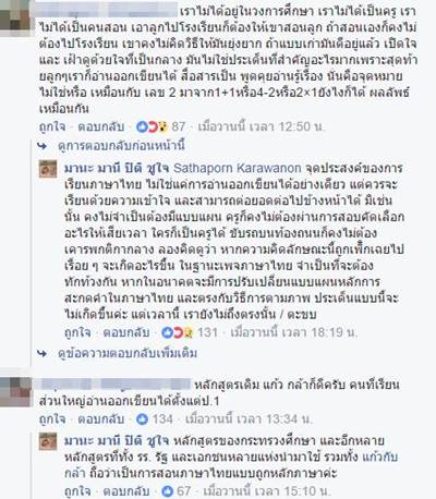 ฉะโรงเรียนเอกชนชื่อดัง สอนสะกดอ่านผิดหลัก-โรงเรียนแจงสอนเด็กให้พัฒนาศักยภาพ ฉะโรงเรียนเอกชนชื่อดัง สอนสะกดอ่านผิดหลัก-โรงเรียนแจงสอนเด็กให้พัฒนาศักยภาพ