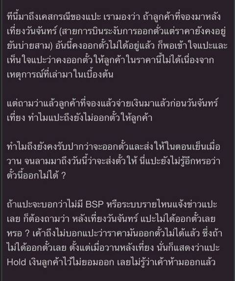 เพจดังหลอกซื้อตั๋วบินไปญี่ปุ่น แต่ไม่ได้ตั๋ว เพจดังหลอกซื้อตั๋วบินไปญี่ปุ่น แต่ไม่ได้ตั๋ว