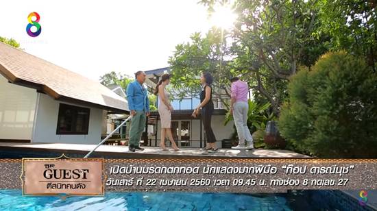 เปิดบ้าน ท็อป ดารณีนุช ร่มรื่น สวยงาม กับมรดกตกทอด..ใจกลางสุขุมวิท เปิดบ้าน ท็อป ดารณีนุช ร่มรื่น สวยงาม กับมรดกตกทอด..ใจกลางสุขุมวิท