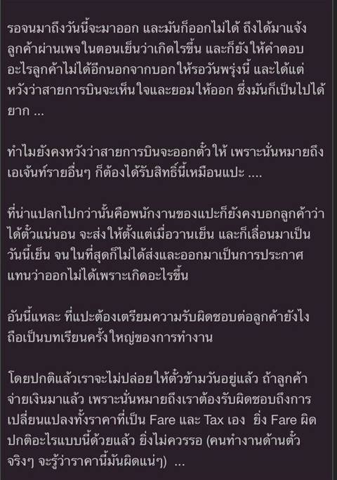 เพจดังหลอกซื้อตั๋วบินไปญี่ปุ่น แต่ไม่ได้ตั๋ว เพจดังหลอกซื้อตั๋วบินไปญี่ปุ่น แต่ไม่ได้ตั๋ว