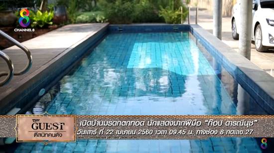 เปิดบ้าน ท็อป ดารณีนุช ร่มรื่น สวยงาม กับมรดกตกทอด..ใจกลางสุขุมวิท เปิดบ้าน ท็อป ดารณีนุช ร่มรื่น สวยงาม กับมรดกตกทอด..ใจกลางสุขุมวิท