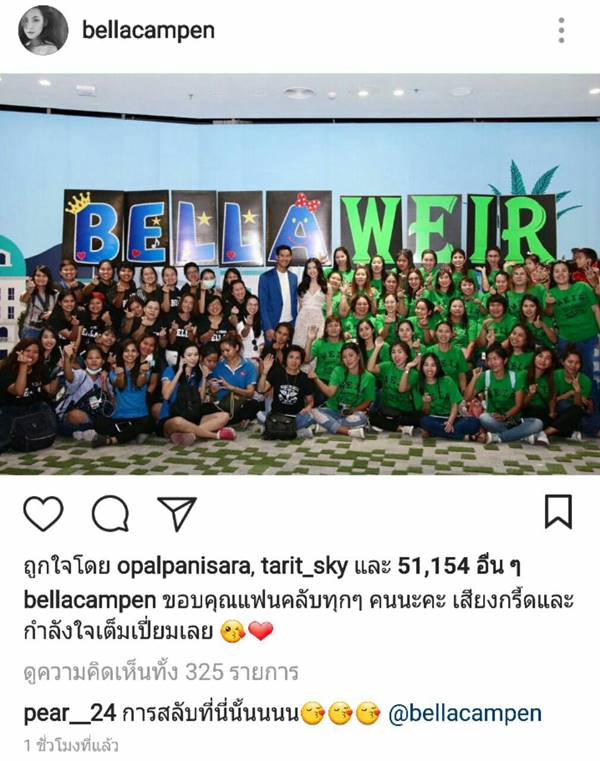 เวียร์ เบลล่า เวียร์ เบลล่า