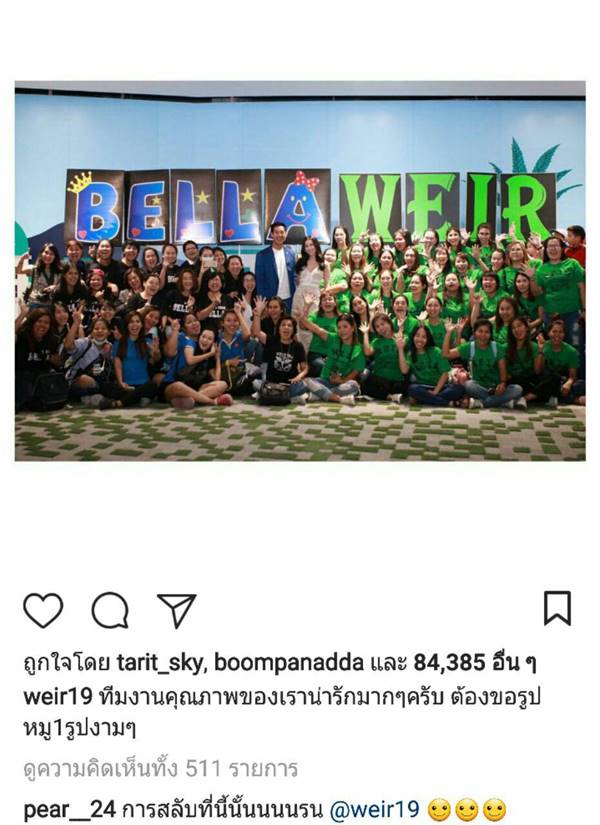 เวียร์ เบลล่า เวียร์ เบลล่า