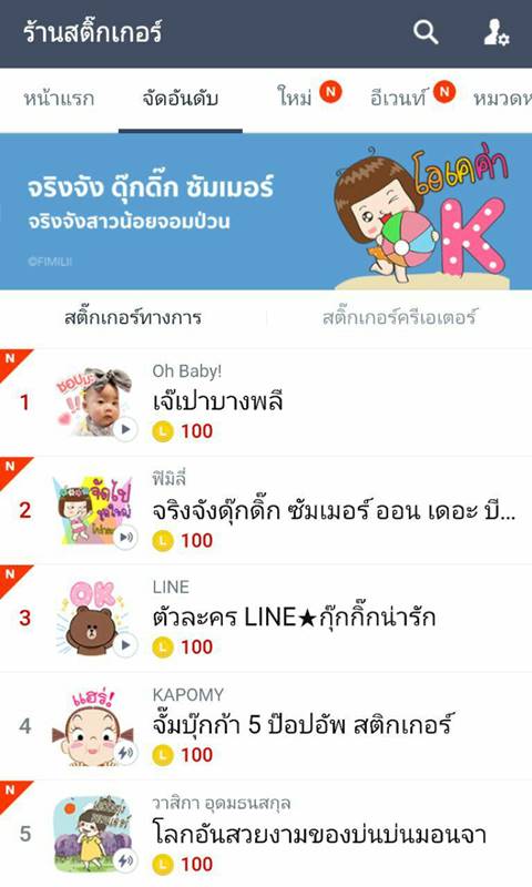 ฮอตเว่อร์ !! น้องเป่าเปา ออกสติ๊กเกอร์ไลน์ เจ๊เปาบางพลี ตอนนี้ขึ้นที่ 1 ฮอตเว่อร์ !! น้องเป่าเปา ออกสติ๊กเกอร์ไลน์ เจ๊เปาบางพลี ตอนนี้ขึ้นที่ 1