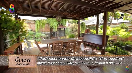 เปิดบ้าน ท็อป ดารณีนุช ร่มรื่น สวยงาม กับมรดกตกทอด..ใจกลางสุขุมวิท เปิดบ้าน ท็อป ดารณีนุช ร่มรื่น สวยงาม กับมรดกตกทอด..ใจกลางสุขุมวิท