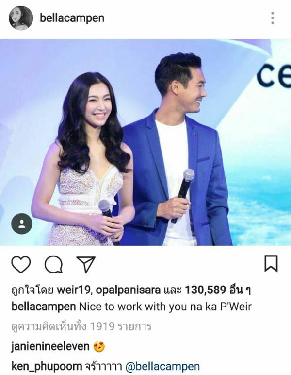 เวียร์ เบลล่า เวียร์ เบลล่า