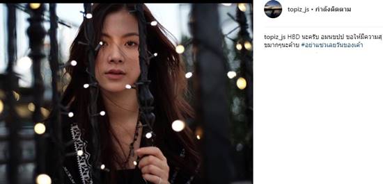 ท็อป จรณ ทุ่มจัดหนัก เนรมิตวันเกิด ใบเฟิร์น ท็อป จรณ ทุ่มจัดหนัก เนรมิตวันเกิด ใบเฟิร์น