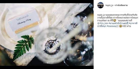 ท็อป จรณ ทุ่มจัดหนัก เนรมิตวันเกิด ใบเฟิร์น ท็อป จรณ ทุ่มจัดหนัก เนรมิตวันเกิด ใบเฟิร์น