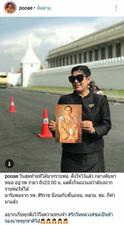 ประมวลภาพ ดารา คนบันเทิง เข้าสักการะพระบรมศพ ร.9 ประมวลภาพ ดารา คนบันเทิง เข้าสักการะพระบรมศพ ร.9