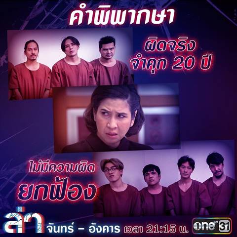 ละคร ล่า ละคร ล่า