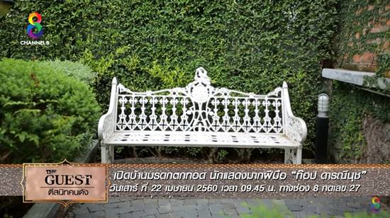 เปิดบ้าน ท็อป ดารณีนุช ร่มรื่น สวยงาม กับมรดกตกทอด..ใจกลางสุขุมวิท เปิดบ้าน ท็อป ดารณีนุช ร่มรื่น สวยงาม กับมรดกตกทอด..ใจกลางสุขุมวิท