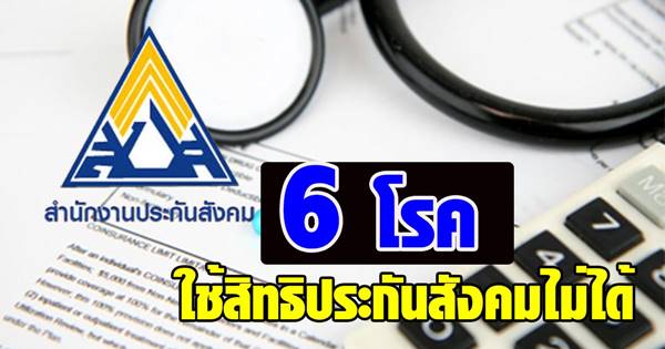 สิทธิประกันสังคม สิทธิประกันสังคม