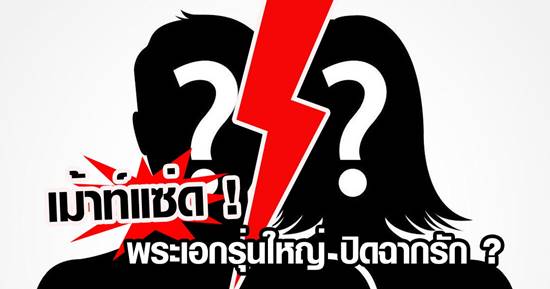 เม้าท์แซ่ด ! พระเอกรุ่นใหญ่ ปิดฉากรัก ควงภรรยานางแบบเซ็นใบหย่าแล้ว เม้าท์แซ่ด ! พระเอกรุ่นใหญ่ ปิดฉากรัก ควงภรรยานางแบบเซ็นใบหย่าแล้ว