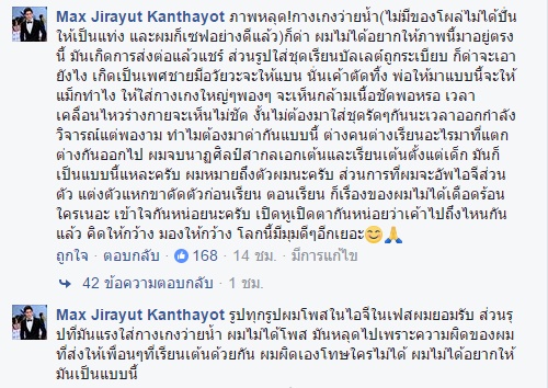 แม็ก เดอะสตาร์ เครียด ภาพหลุดกางเกงว่ายน้ำ ยันเซฟดี พ่อให้มาแบบนี้จะให้ทำไง ? แม็ก เดอะสตาร์ เครียด ภาพหลุดกางเกงว่ายน้ำ ยันเซฟดี พ่อให้มาแบบนี้จะให้ทำไง ?