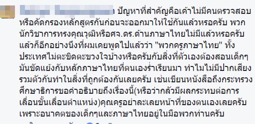 แบบนี้เพลีย ! ตำราเรียนภาษาไทยสอนผิดหลัก โซเชียลถามปล่อยออกมาได้ไง แบบนี้เพลีย ! ตำราเรียนภาษาไทยสอนผิดหลัก โซเชียลถามปล่อยออกมาได้ไง