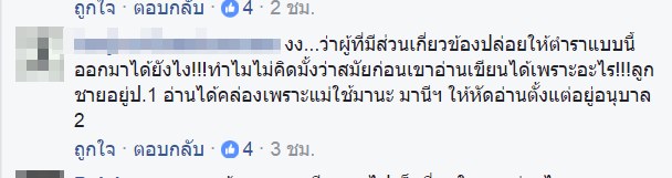 แบบนี้เพลีย ! ตำราเรียนภาษาไทยสอนผิดหลัก โซเชียลถามปล่อยออกมาได้ไง แบบนี้เพลีย ! ตำราเรียนภาษาไทยสอนผิดหลัก โซเชียลถามปล่อยออกมาได้ไง