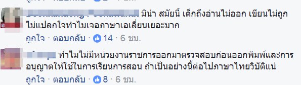 แบบนี้เพลีย ! ตำราเรียนภาษาไทยสอนผิดหลัก โซเชียลถามปล่อยออกมาได้ไง แบบนี้เพลีย ! ตำราเรียนภาษาไทยสอนผิดหลัก โซเชียลถามปล่อยออกมาได้ไง