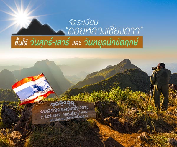 ดอยหลวงเชียงดาว ดอยหลวงเชียงดาว