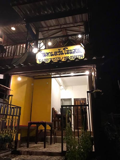 ที่พักปิล๊อก ที่พักปิล๊อก