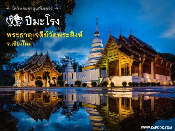 ไหว้พระธาตุเสริมดวง ไหว้พระธาตุเสริมดวง