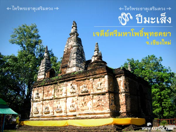 ไหว้พระธาตุเสริมดวง ไหว้พระธาตุเสริมดวง
