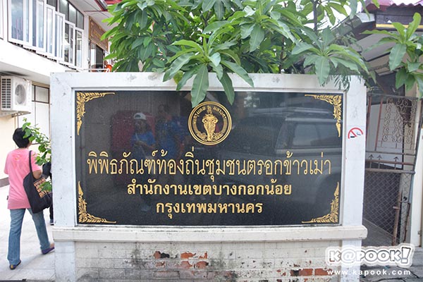 เที่ยวชุมชน กรุงเทพ เที่ยวชุมชน กรุงเทพ