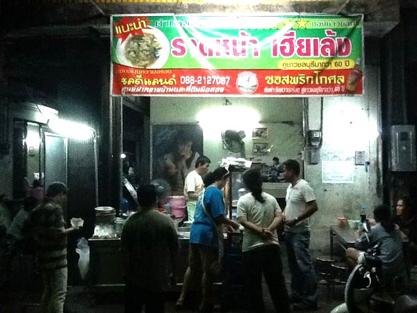 ร้านข้างทาง ชลบุรี ร้านข้างทาง ชลบุรี