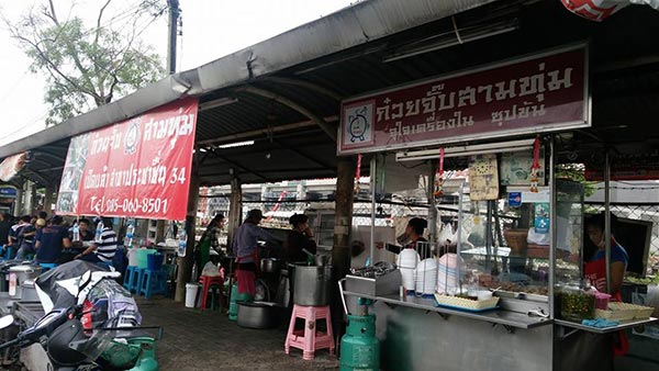 ร้านกวยจั๊บ ร้านกวยจั๊บ