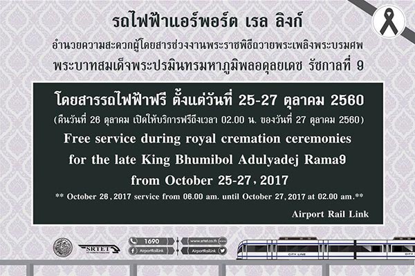 พิธีถวายพระเพลิงพระบรมศพ ในหลวง ร.9 พิธีถวายพระเพลิงพระบรมศพ ในหลวง ร.9