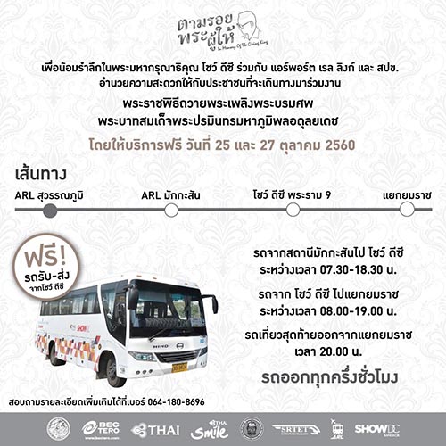 พิธีถวายพระเพลิงพระบรมศพ ในหลวง ร.9 พิธีถวายพระเพลิงพระบรมศพ ในหลวง ร.9