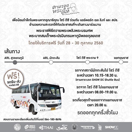 พิธีถวายพระเพลิงพระบรมศพ ในหลวง ร.9 พิธีถวายพระเพลิงพระบรมศพ ในหลวง ร.9