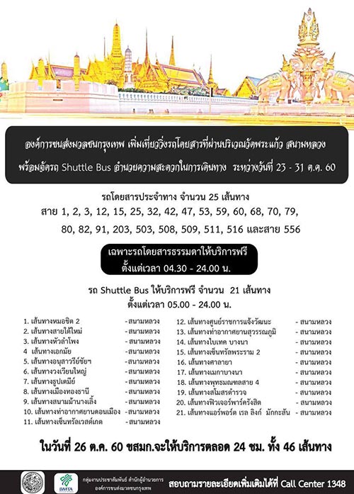 พิธีถวายพระเพลิงพระบรมศพ ในหลวง ร.9 พิธีถวายพระเพลิงพระบรมศพ ในหลวง ร.9