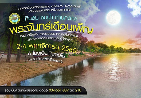 ลอยกระทง 2560 ลอยกระทง 2560