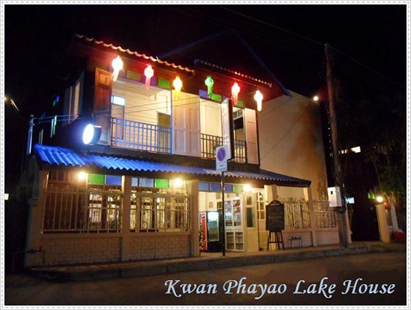 ที่พักพะเยา ที่พักพะเยา