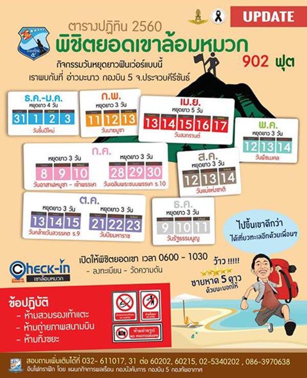 เขาล้อมหมวก 2560 เขาล้อมหมวก 2560