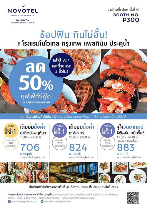 งานไทยเที่ยวไทย ครั้งที่ 44 งานไทยเที่ยวไทย ครั้งที่ 44