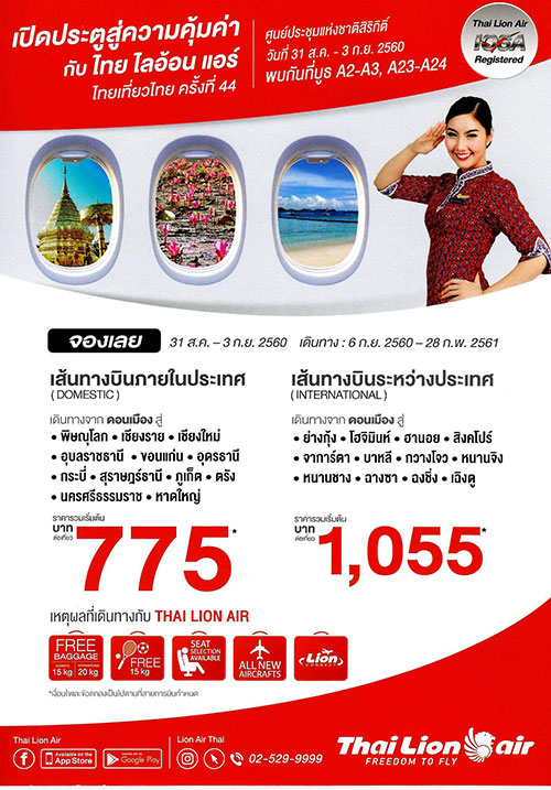 งานไทยเที่ยวไทย ครั้งที่ 44 งานไทยเที่ยวไทย ครั้งที่ 44