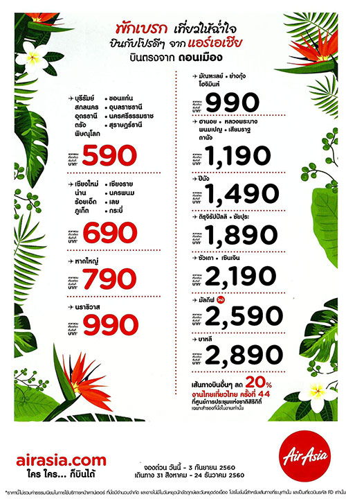 งานไทยเที่ยวไทย ครั้งที่ 44 งานไทยเที่ยวไทย ครั้งที่ 44
