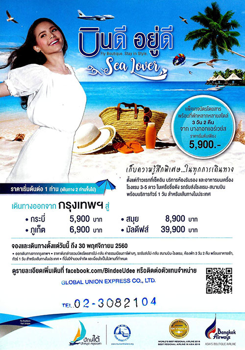 งานไทยเที่ยวไทย ครั้งที่ 44 งานไทยเที่ยวไทย ครั้งที่ 44