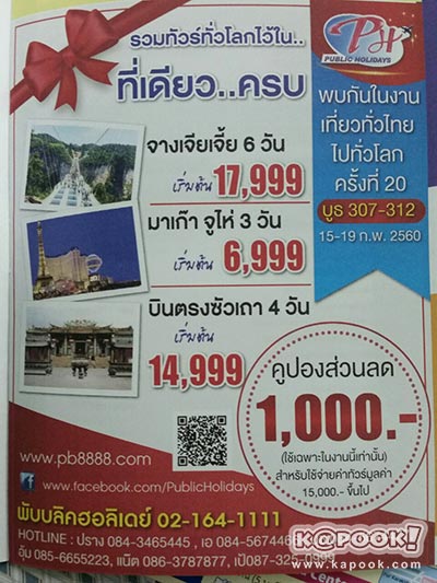 งานเที่ยวทั่วไทย ไปทั่วโลก ครั้งที่ 20 งานเที่ยวทั่วไทย ไปทั่วโลก ครั้งที่ 20