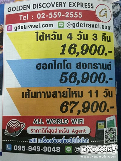 งานเที่ยวทั่วไทย ไปทั่วโลก ครั้งที่ 20 งานเที่ยวทั่วไทย ไปทั่วโลก ครั้งที่ 20