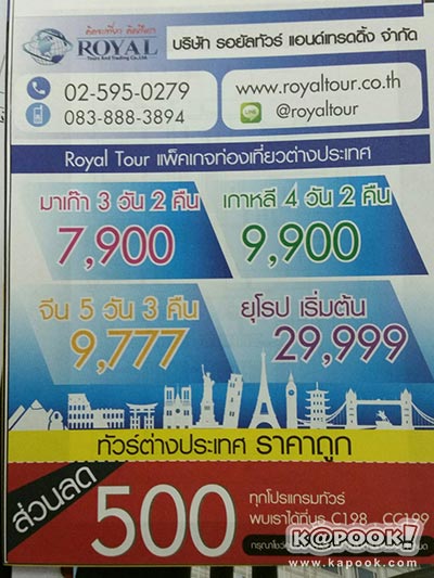 งานเที่ยวทั่วไทย ไปทั่วโลก ครั้งที่ 20 งานเที่ยวทั่วไทย ไปทั่วโลก ครั้งที่ 20
